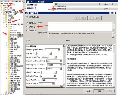 域控组策略实现系统时间自动同步时区同步的组策略 Csdn博客