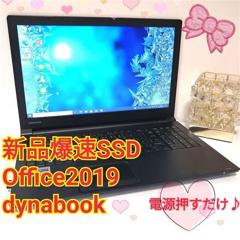 2021年春の Core I3 新品爆速ssd Office2019搭載 Dynabook 人気 Asakusasubjp