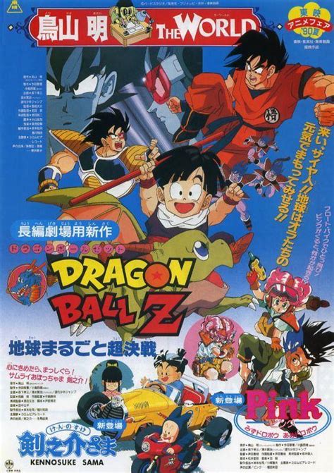 Dragon Ball Z The Tree Of Might