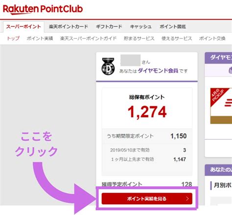 【楽天ポイントの有効期限の確認方法】今すぐチェックできる見方