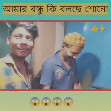 বন্ধু 😱আমার বন্ধু কি বলছে শোনো😱বন্ধু Youtube