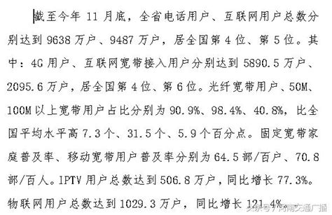 前11個月 河南省電信業務總量持續快速增長 每日頭條