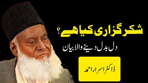 Shukar Guzari Kya Hai Life Changing Bayan By Dr Israr Ahmed