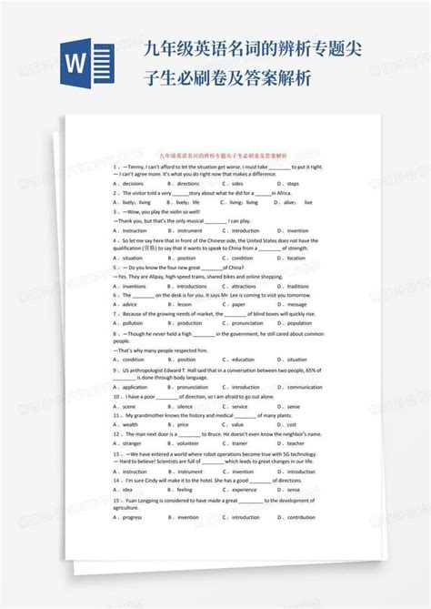 九年级英语名词的辨析专题尖子生必刷卷及答案解析word模板下载编号qorgvekx熊猫办公