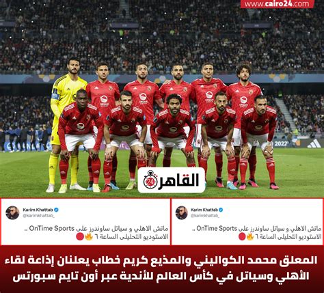 Cairo 24 القاهرة 24 On Twitter Rt Cairo24sports المعلق محمدالكواليني والمذيع كريمخطاب