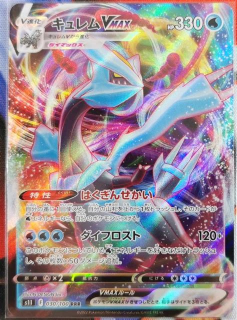 Pokemon Kyurem VMAX RRR 030 100 S11 Lost Abyss JP Kaufen Auf Ricardo