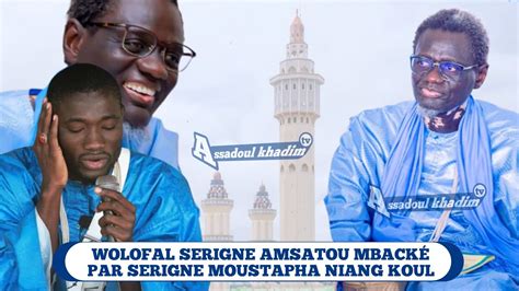 Wolofal Serigne Amsatou Mback Par Serigne Moustapha Niang Koul Youtube