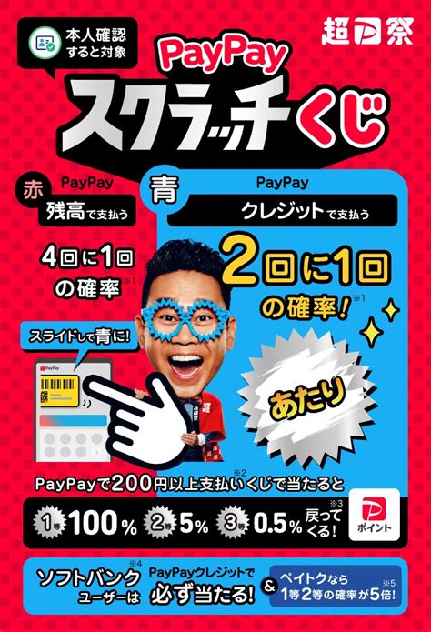 Paypayキャンペーンまとめ【7月1日最新版】 「超paypay祭」開催で大量ポイント獲得チャンス Itmedia Mobile