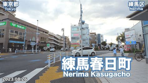 Walking In Tokyo Knowing Around Nerima Kasugacho Station 2023 08 26