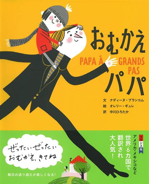 お父さん大好き♪パパと一緒に読みたいおすすめ絵本5選「我が子の本棚」vol 11 石垣貞娥｜子供から家族まで自然でおしゃれに残す人生の写真