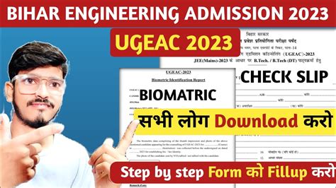 🔴bihar Ugeac Check Slip And Biomatric को अच्छे से Fillup करो। Step By Step2023 Youtube