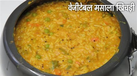 परफेक्ट वेजिटेबल मसाला खिचड़ी बनाने की विधि Perfect Vegetable Masala Khichdi Recipe Youtube