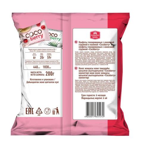 Конфеты "Cocoberry", кокос/малина, 200 г - купить в интернет-магазине ...