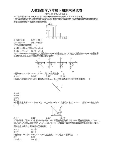 人教版数学八年级下册期末测试卷 教习网试卷下载