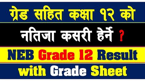 How To Check Neb Grade Result With Grade Sheet Hseb Class Result