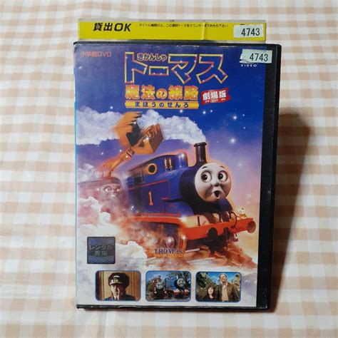 劇場版 きかんしゃトーマス 魔法の線路 レンタル使用dvd メルカリ