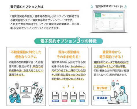 不動産オンライン契約システム「電子契約オプション」リリースのお知らせ 日本情報クリエイト株式会社のプレスリリース