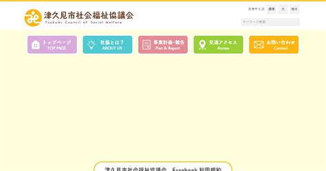 歳末たすけあい募金による各区福祉拠点整備助成事業の実施について