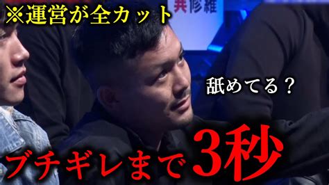 【運営が全カット済み】不良の舐めた態度に突如ブチギレる尾田優也が怖すぎると話題に。。。【breakingdown11 朝倉未来】 Youtube