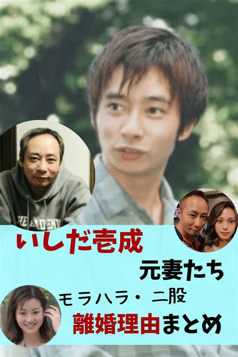 いしだ壱成の歴代妻との離婚理由は壮絶？三宅えみ（谷原章介の妻）～飯村貴子まで3人まとめ