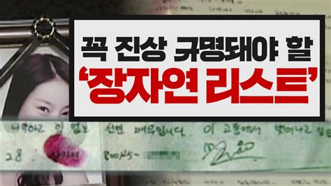 3분뉴스 장자연 사건 정리 기억해야 할 10년 네이트 뉴스