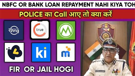 Police क Call आए त कय कर Nbfc loan repayment nahi kiya toh