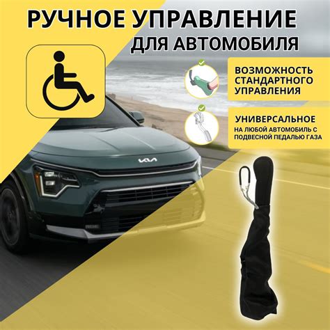 Ручное управление для инвалидов, на авто с фиксацией тормоза купить по ...