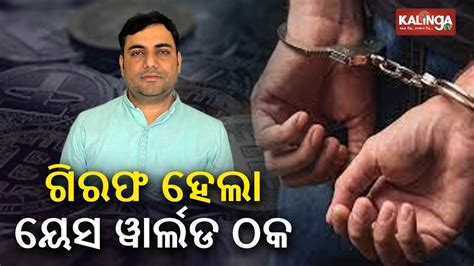 EOW Odisha Unearths Another Huge Crypto Ponzi Scam Accused Held From