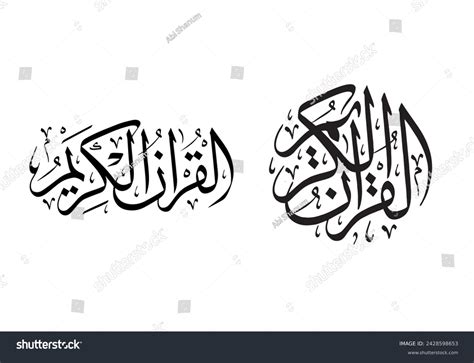 Al Quran Al Kareem Islamic Calligraphy The Royalty Free Stock Vector