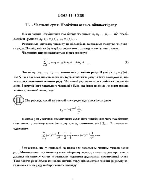 Тема_11_ряди | PDF