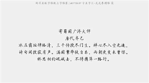 方正字汇 龙龙秀楷体 简免费字体下载 中文字体免费下载尽在字体家