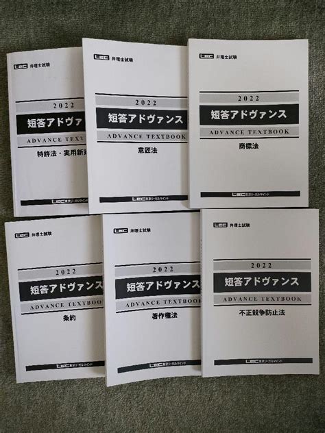 【音声板書レジュメ】2022年目標 Lec弁理士試験 短答アドヴァンス