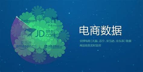 「營銷大數據」如何用大數據玩轉電商業？ 每日頭條