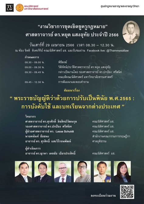 Thammasat Law On Twitter