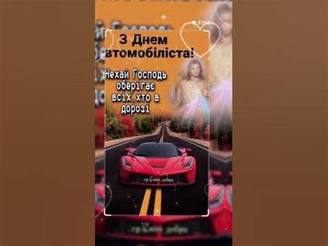 З днем автомобілістів!!! - YouTube