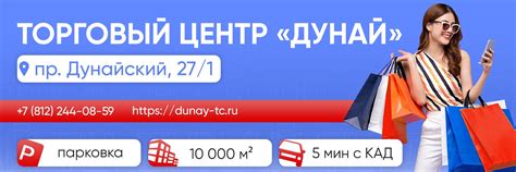 Торговый центр ДУНАЙ | СПб | Торговый центр ДУНАЙ — это шопинг, отдых и ...