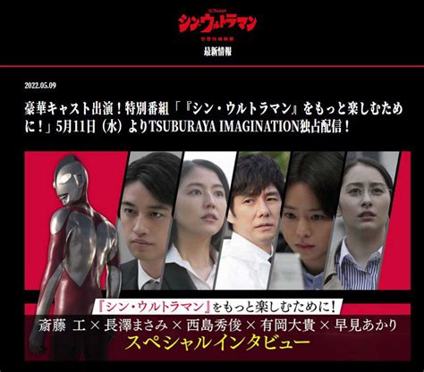 B 映画 「シン・ウルトラマン」公開直前特番、11日から無料配信