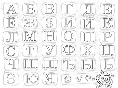 Раскраска Алфавит — распечатать и скачать бесплатно для детей - В мире ...