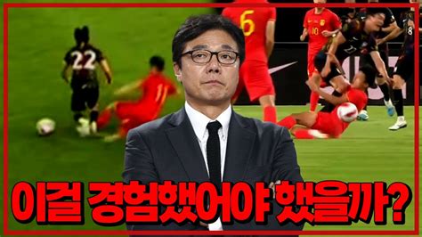 중국과 평가전 이건 아니다 6시 내축구 Youtube