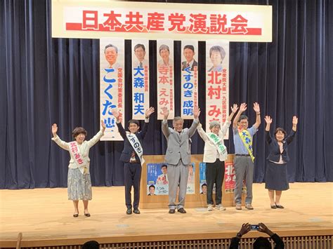 泉南市議選・総選挙勝利をめざす日本共産党演説会 こくた恵二site