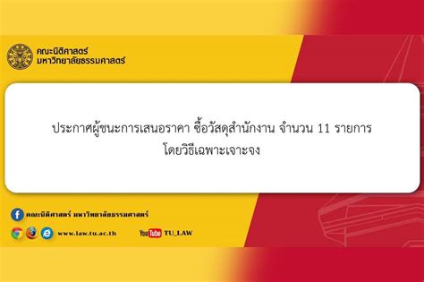 ประกาศผู้ชนะการเสนอราคาซื้อน้ำดื่มถังใหญ่ ขนาด 189 ลิตร จำนวน 100 ถัง