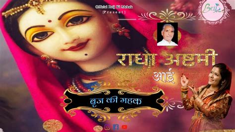 Ki Mehak Radha Ashtmi Special Radha Rani Bhajan