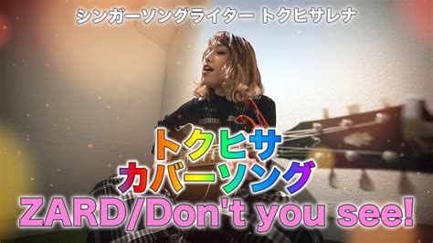 Don T You See Zard Cover By Youtube