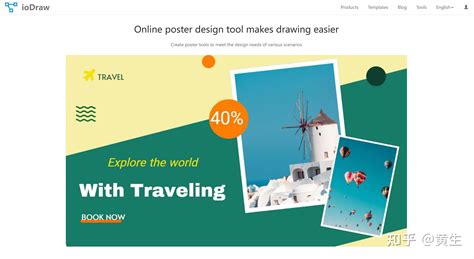 在线海报设计制作工具 知乎