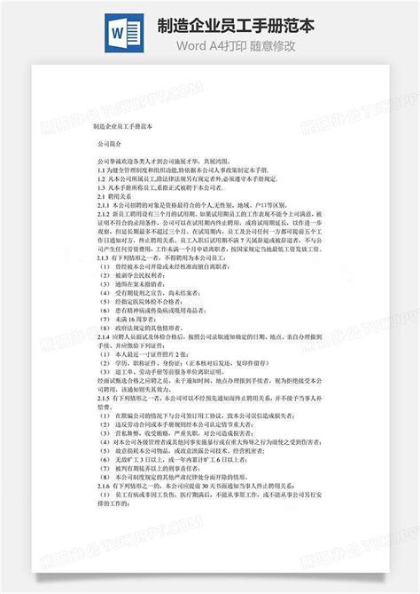 制造企业员工手册范本文档word模板下载编号bqeonzpq熊猫办公