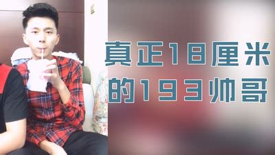 真正18厘米的193帅哥 Asian Gay Porn