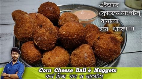 চিজ কর্ন বল ও নাগেটস্ বাচ্চাদের পছন্দের Snacks Item Cheese Corn Ball