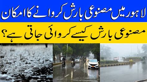 Possibility Of Artificial Rain In Lahore How Is Artificial Rain