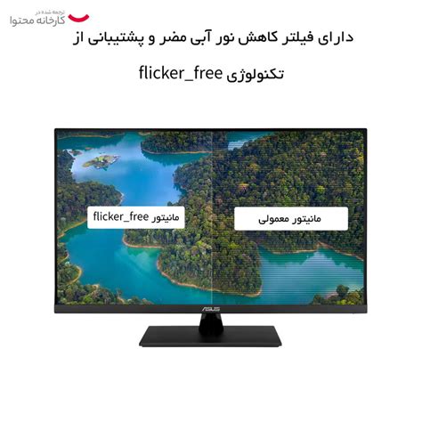 قیمت و خرید مانیتور ایسوس مدل VP32AQ سایز 31.5 اینچ