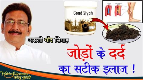 100 गरम गद सयह स ह सकत ह दरद छमतर Benefits of Gond Siyah